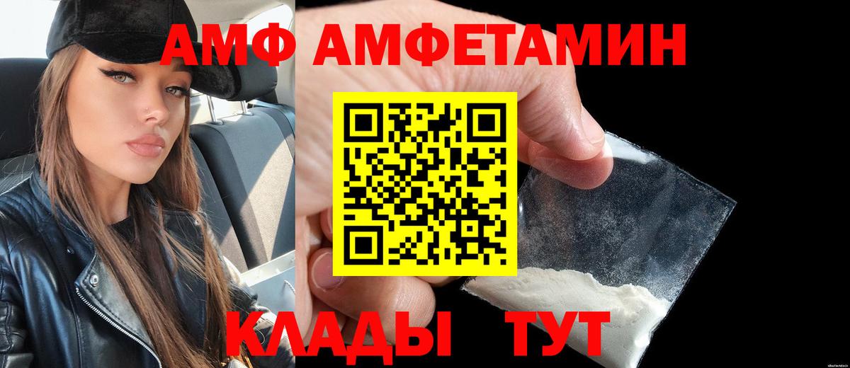 АМФЕТАМИН Premium  Вход с VPN  АМФ  Амфетамин  Амурск 