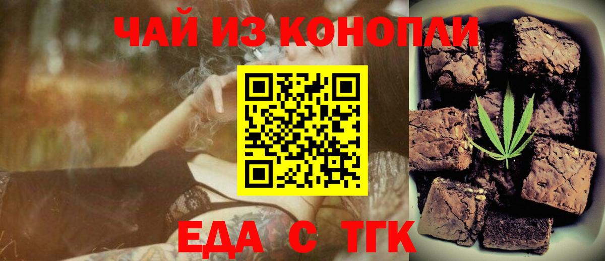 Еда ТГК марихуана Амурск