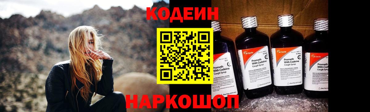Амурск  Кодеин Purple Drank  Вход с VPN  Кодеиновый сироп Lean Purple Drank 