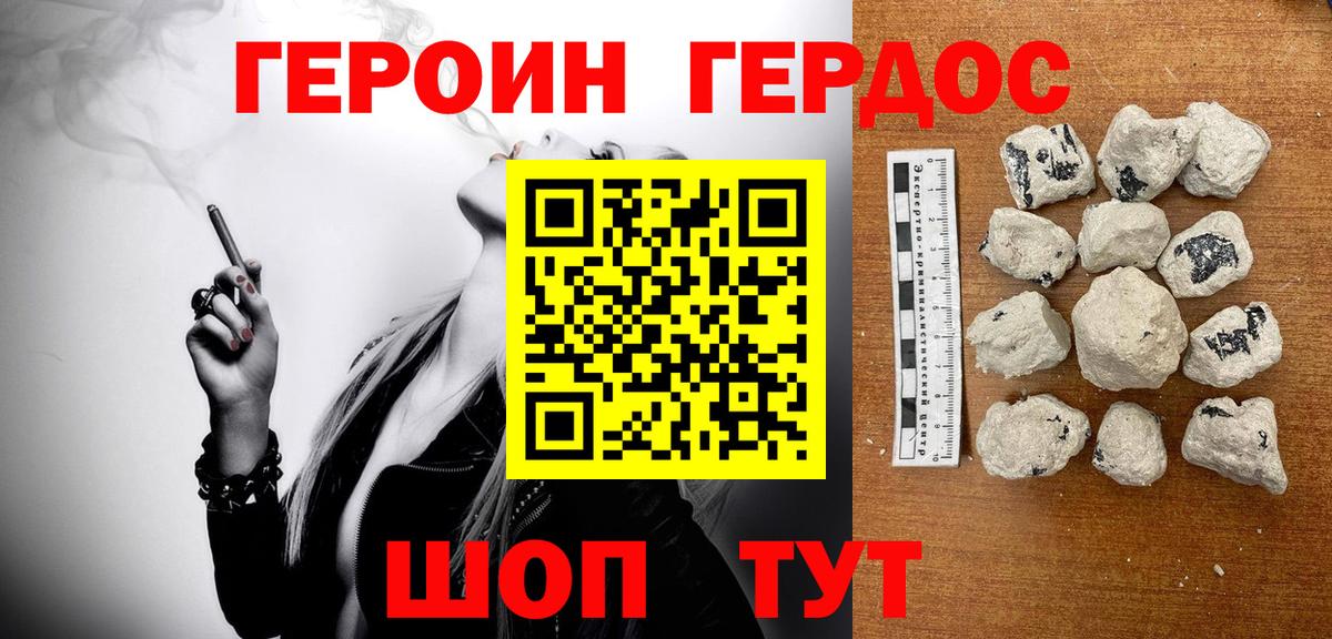ГЕРОИН Heroin Амурск