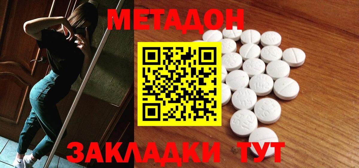 МЕТАДОН VHQ Амурск