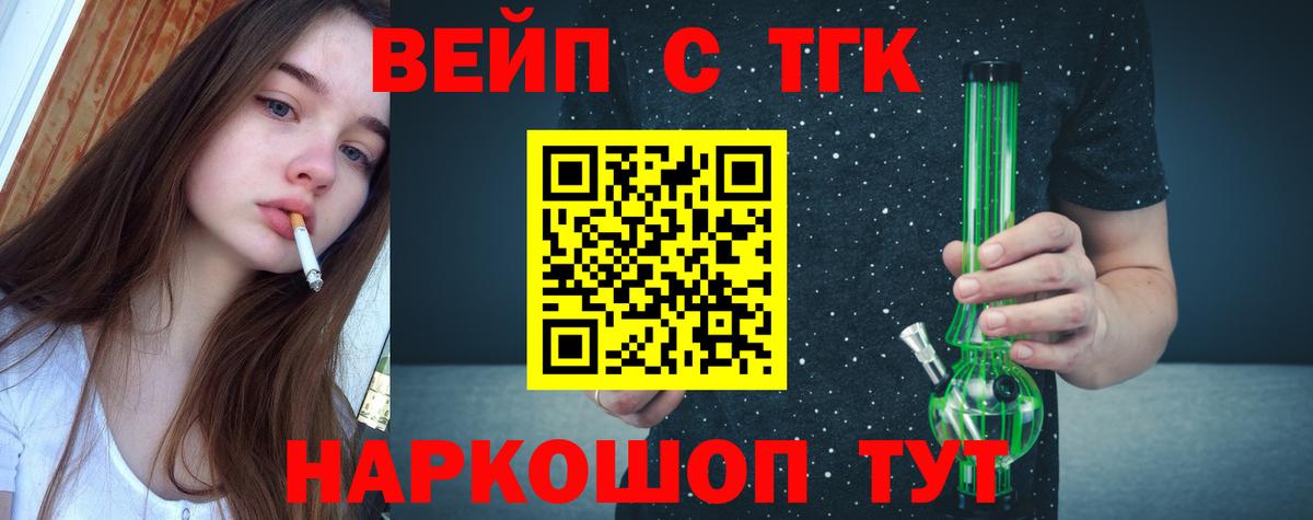 Амурск  ТГК вейп  закладки  Вход с VPN 